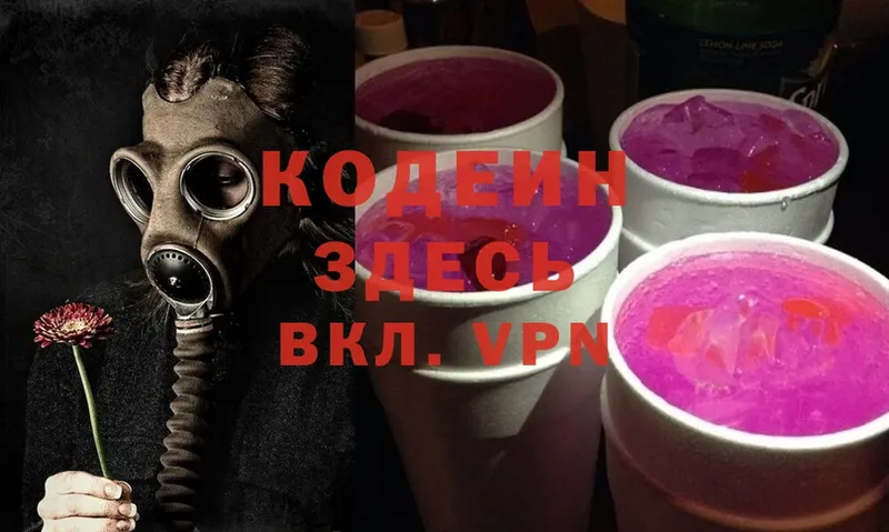 хочу наркоту  Шахты  Кодеин Purple Drank 